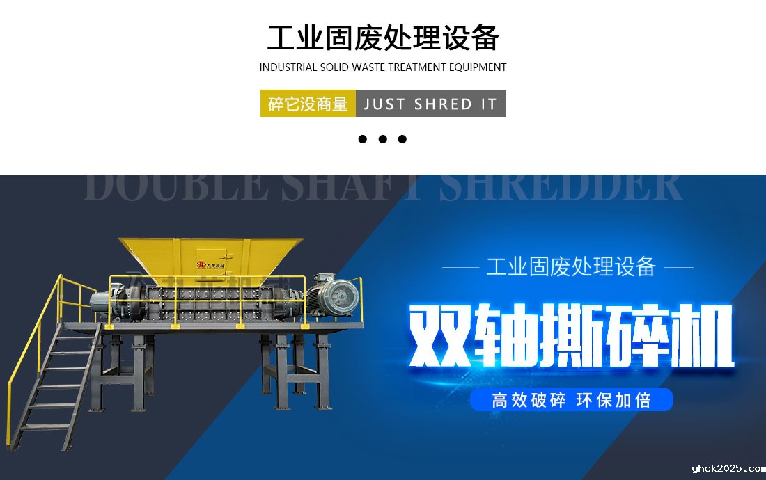 工业固废处理设备