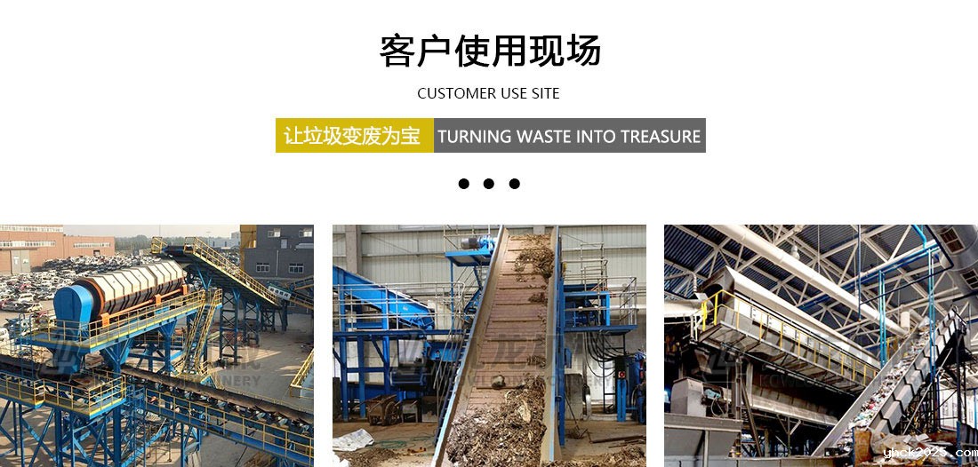 生活垃圾分拣处理设备客户现场 生活垃圾分拣处理设备客户现场
