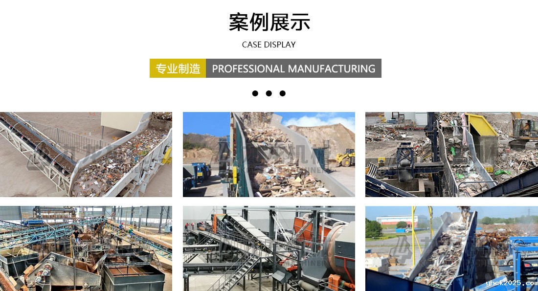装修垃圾分拣处理设备案例展示